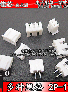 XH2.54 直脚 白色 直针 接线端子 2P/3P/4P/5/6/7/8/9P10P11P12P