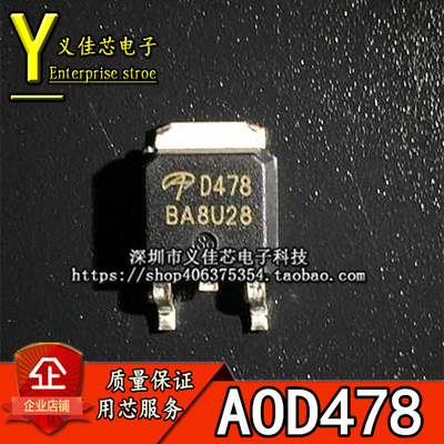 全新进口原装 AOD478 D478 BA 晶体管 场效应管TO-252 质量保证