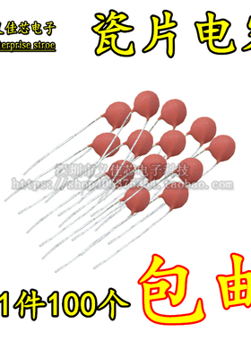 直插件 瓷片电容 75PF 8PF 27PF 68NF 50V 磁片瓷介电容样品包