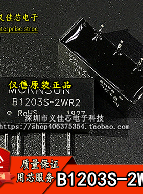 B1203S-2WR2 输入12V转3.3V功率2W电流400mA DC-DC金升阳电源模块