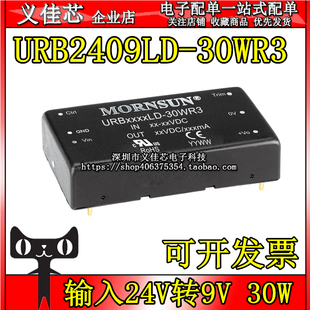URB2409LD-30WR3 输入24V转9V 功率30W 电流3333mA DC-DC电源模块