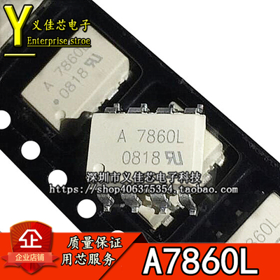 全新原装HCPL-7860 A7860 A7860L 光电耦合器 贴片光耦SOP-8 热卖