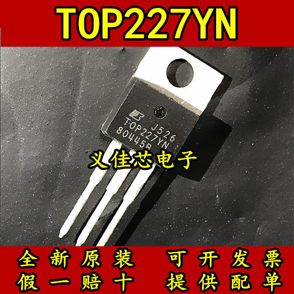 散新/全新原装 TOP227 TOP227YN 直插TO220 电源管理芯片 可拍下