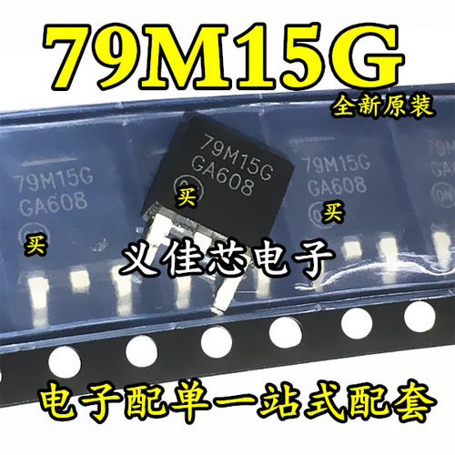 量大可议价 全新进口MC79M15CDTRKG 79M15G SOT-252 线性稳压器