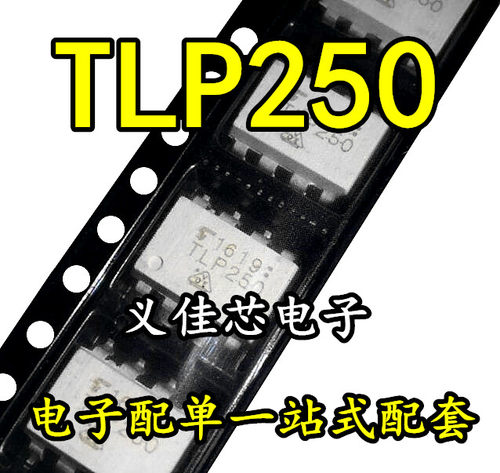 全新进口原装 高速光耦 TLP250 直插 SOP-8 光电耦合 假一赔十