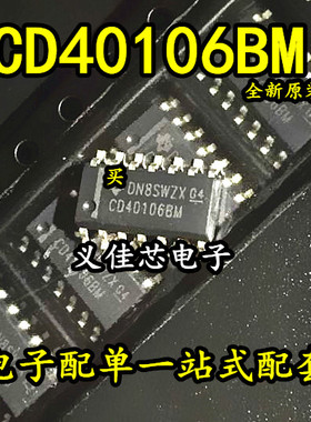 CD40106BM96 CD40106BM 全新原装 进口施密特触发器 CD40106