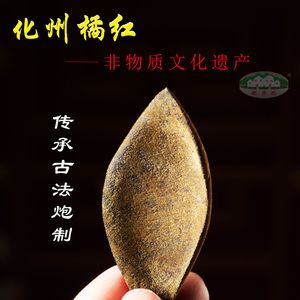 赖李园正宗化州橘红皮60g礼盒装