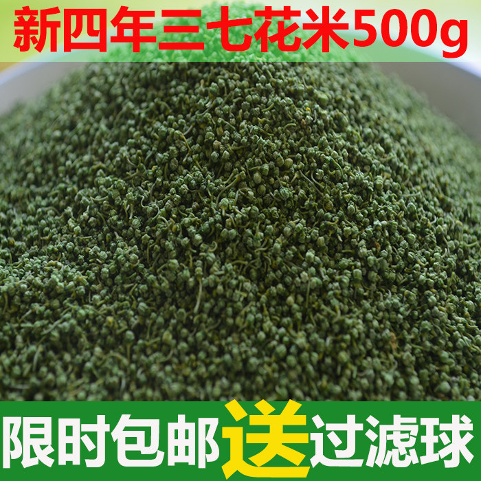 四年三七新花米云南文山500g送茶球勺子特产田七花籽养生包邮