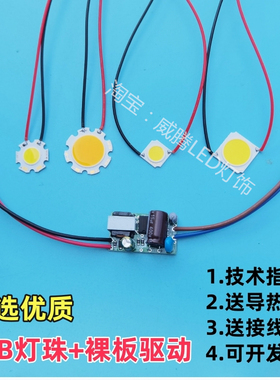 led cob带线灯珠+裸板驱动灯芯片轨道灯射灯天花灯变压器镇流器