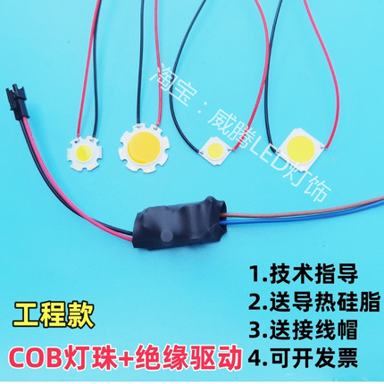 led cob带线灯珠+绝缘驱动灯芯片轨道灯射灯天花灯灯变压器镇流器
