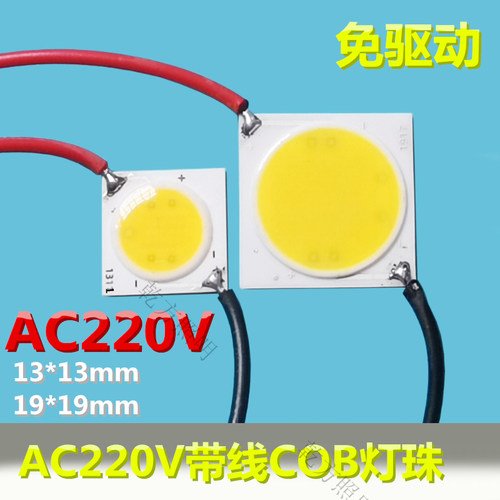 免驱动COB灯珠AC220V芯片交流