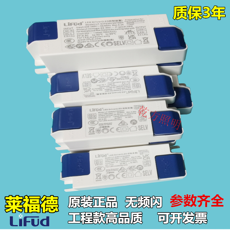lifud莱福德驱动电源高P无频闪