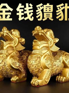 黄铜貔貅摆件一对招财纯铜金钱皮丘家居客厅店铺公室大号貔犰开业