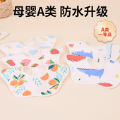 A类婴儿防水口水巾360度旋转宝宝纯棉纱布围嘴新生儿口水兜四季 款