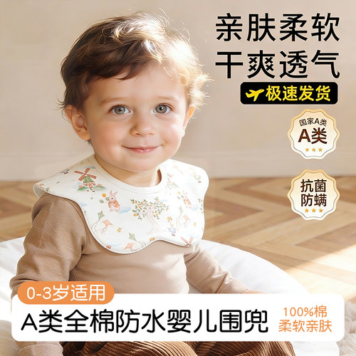 a类新生婴儿防水围嘴家用纯棉