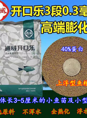 正品通威开口乐鱼苗开口料高蛋白小型颗粒上浮观赏鱼饲料养殖专用