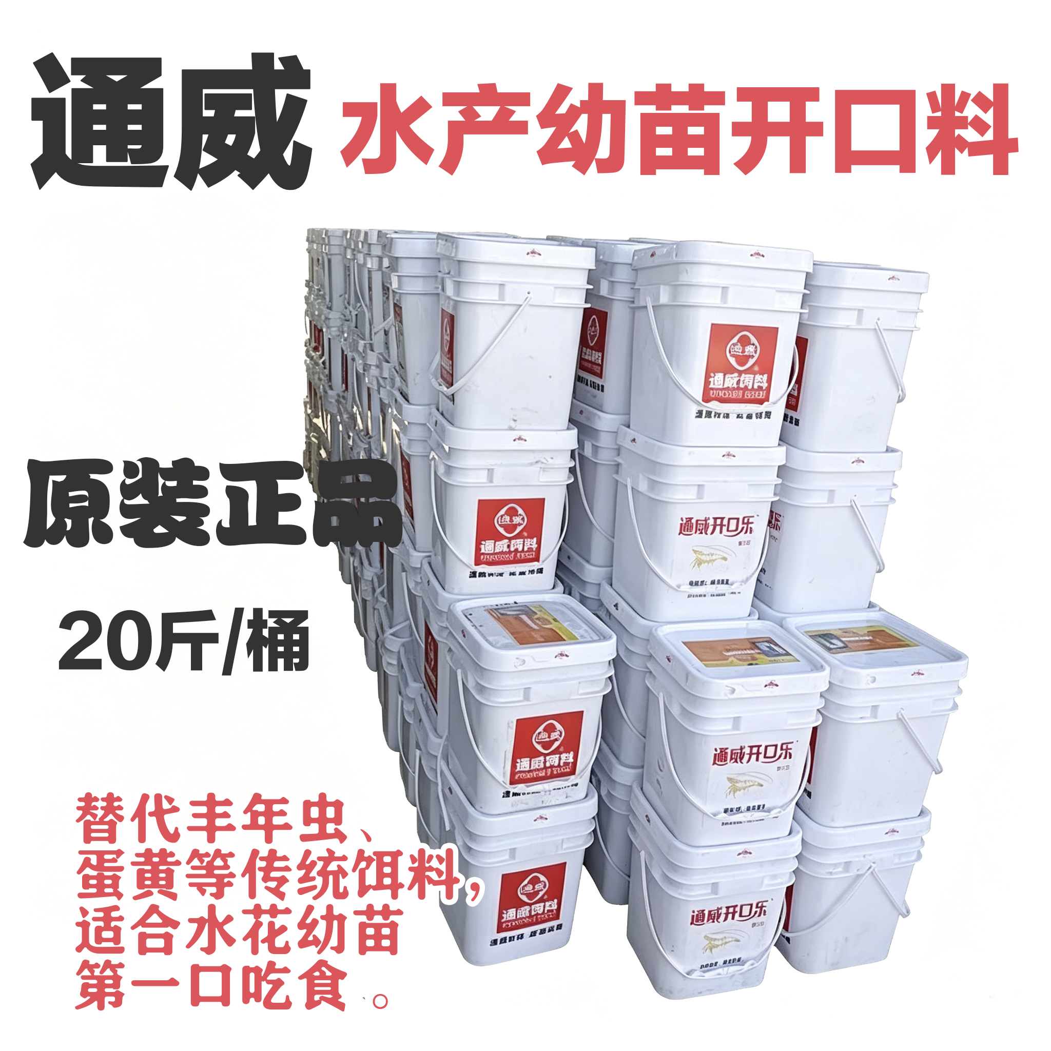 通威开口乐0#1#2#48高蛋白水花鱼苗饲料鱼虾苗微粒子育苗料开口料