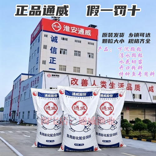 通威鱼饲料草鱼鲤鱼鲫鱼高蛋白鱼苗锦鲤观赏鱼养殖专用鱼料通用型