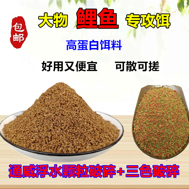 通威鲤鱼高蛋白破碎粉黑坑散炮图片