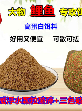 通威鲤鱼饵料高蛋白153颗粒破碎粉三色破碎池塘黑坑散炮钓鱼饵料