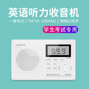 北极针英语听力四级校园大学fm