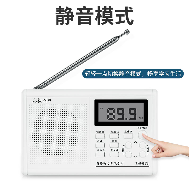 收音机四六级大学英语听力专用调频机四级考试fm六级调频专四专八