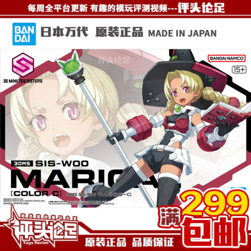 万代30MS玛丽卡尔配色C机娘