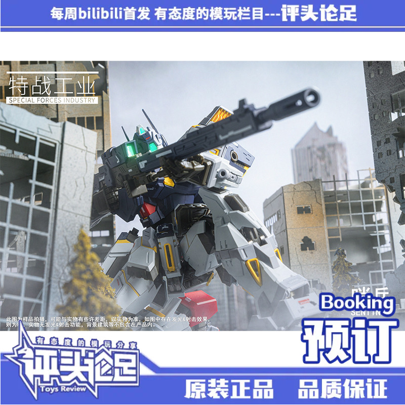 预订 特战工业 1/100 合金骨架 哨兵 国创机甲拼装模型