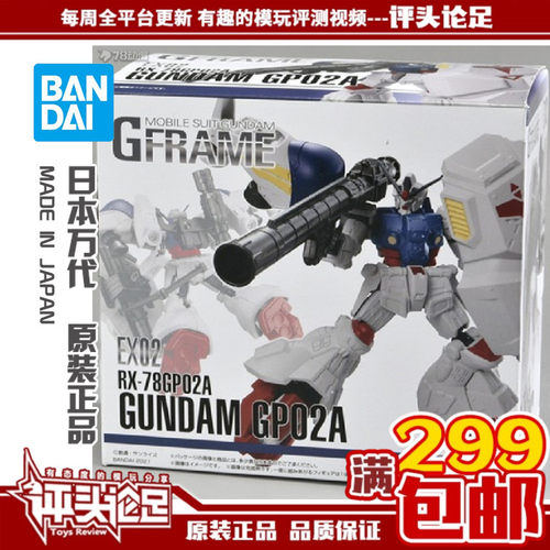 万代高达GP02A拼装模型