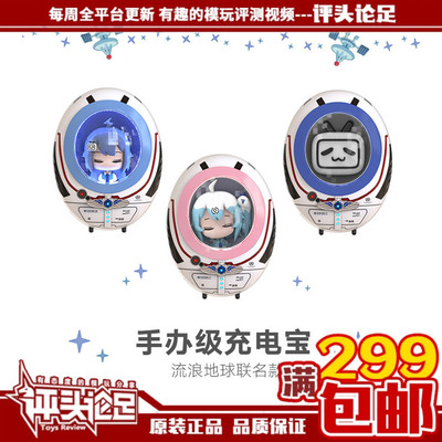 现货黄油猫 太空舱充电宝 BILIBILI 2233娘&流浪地球联名移动电源