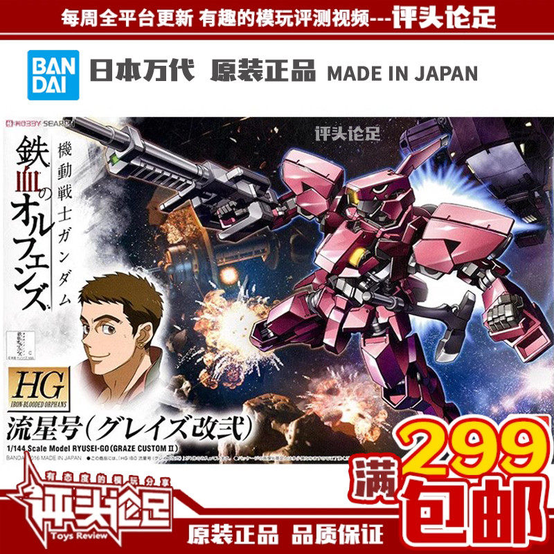 现货 万代 铁血孤儿HG 12 1/144 流星号 格雷兹改 高达拼装模型