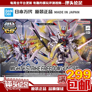 现货 万代 SDCS 21 非凡强袭自由 BB战士 SEED剧场版 高达模型