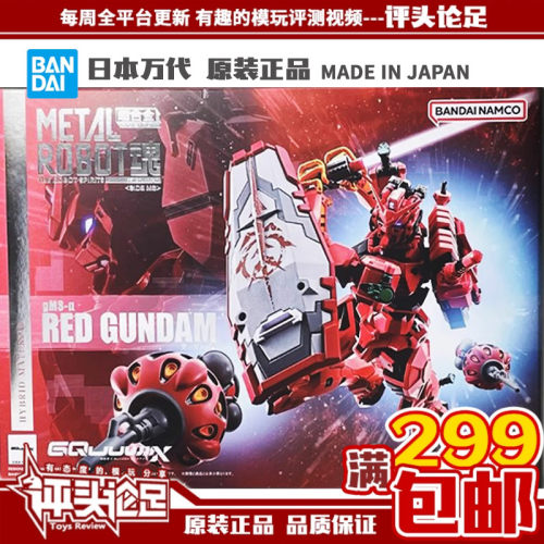 万代ROBOTR魂红高达模型包邮