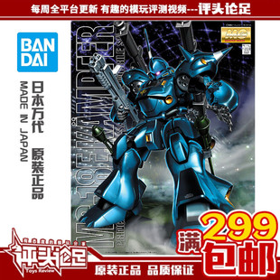 现货 万代 MG 1/100 京宝梵 京宝凡高达 Kampfer MS-18E 拼装模型