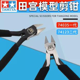【评头论足】田宫水口钳 二代 金-牌剪 74123 高达模型工具 包邮