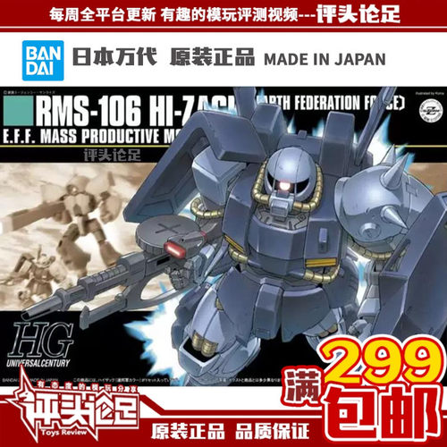 现货万代HGUC高扎古高达模型