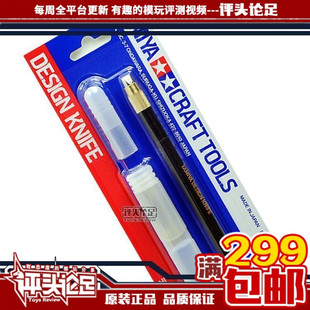 【评头论足】田宫窄口刻线笔刀 30度附30刀片 高达模型工具 74020