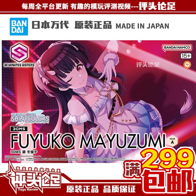 万代30MS黛冬优子机娘模型