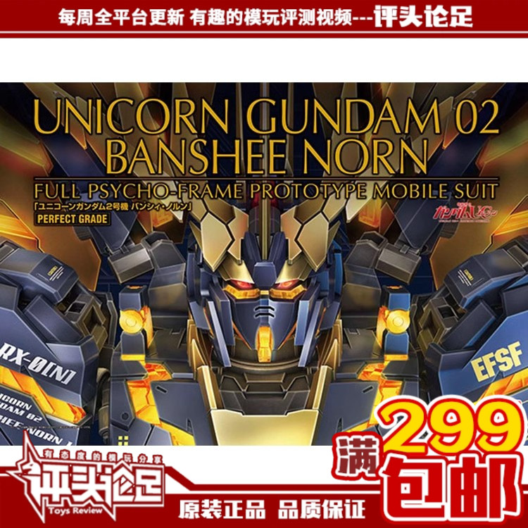 万代PG独角兽2号机高达模型