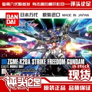 [Đánh giá bàn chân] Bandai HGCE 201 Newborn Strike Freedom 1/144 Mô hình Gundam Spot - Gundam / Mech Model / Robot / Transformers