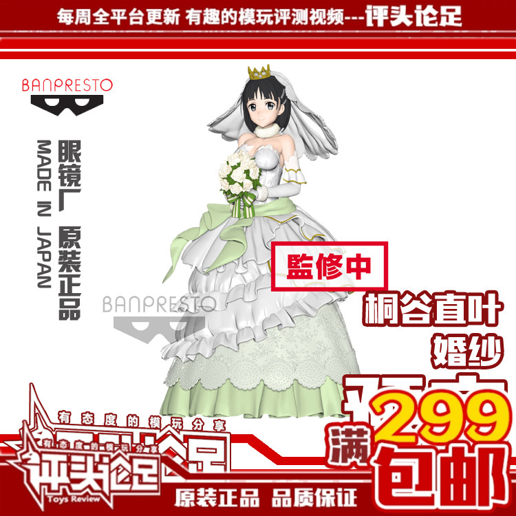 现货眼镜厂 EXQ刀剑神域桐谷直叶婚纱新娘景品手办-封面