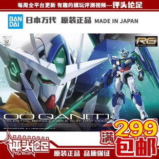 现货 万代 RG 21 1/144 00Q OO量子 QAN[T] OOQ 高达拼装模型