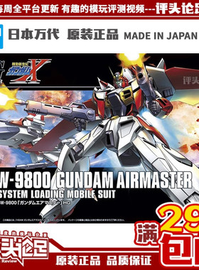 现货 万代 HGAW 184 空中霸王 高达X 可变形 MA 高达拼装模型