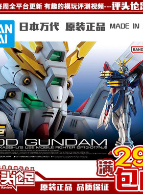 现货 万代 RG 37 神高达 1/144 机动武斗传 GOD G高达 拼装模型
