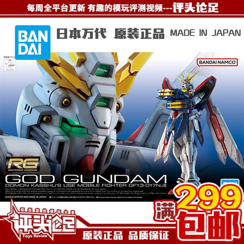 万代RG37神高达拼装模型玩具