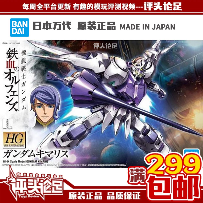【评头论足】万代 hg ibo 011锡蒙力 铁血孤儿团 高达模型 拼装