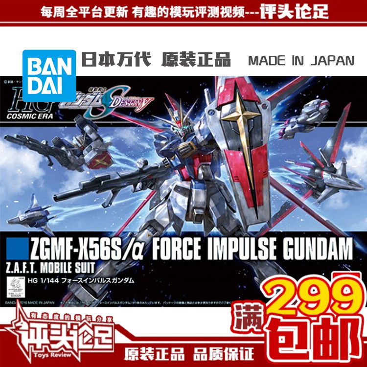 万代HG198空战脉冲高达模型