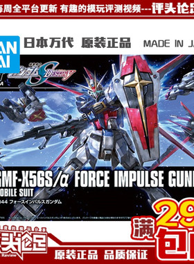 评头论足 万代 HGCE 198 空战脉冲 新生版 1/144 SEED 高达模型