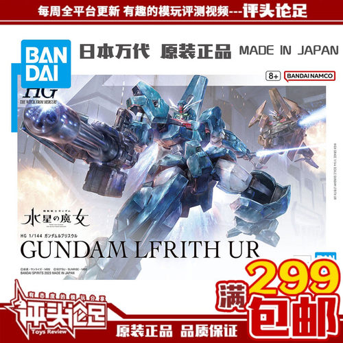 万代现货乌尔魔灵高达拼装模型