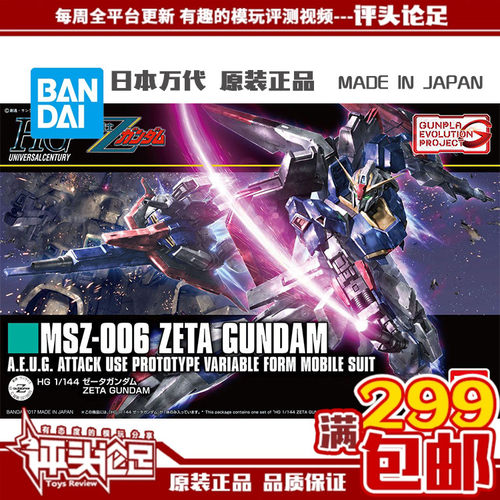 现货万代HGUC203ZETA高达模型